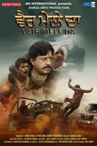 Vair Mele Da (2024) WEB-DL 480p | 720p | 1080p