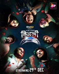 Ek Rosy Ki Dastan: Bijli (Season 1) (2023) WEB-DL 720p | 1080p