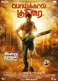 Poikkal Kuthirai (2022) WEB-DL 480p | 720p | 1080p