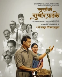 Swargandharv Sudhir Phadke (2024) WEB-DL HEVC 720p | 1080p