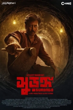 Surongo (2023) WEB-DL 480p | 720p | 1080p