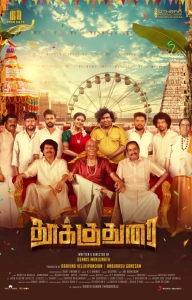 Thookudurai (2024) WEB-DL 480p | 720p | 1080p