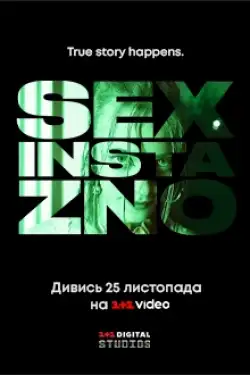 Sex, Insta i ZNO (Season 1) (2020) WEB-DL 720p | 1080p