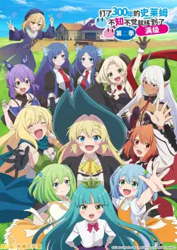 I’ve Been Killing Slimes for 300 Years and Maxed Out My Level (Season 1-2) (2021) WEB-DL x264 720p | 1080p