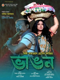 Bhangon (2022) WEB-DL 480p | 720p | 1080p