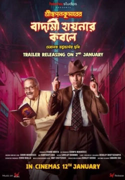 Shri Swapankumarer Badami Hyenar Kobole (2024) WEB-DL 480p | 720p | 1080p
