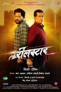 Reel Star (2025) HDTC x264 AAC 480p | 720p | 1080p