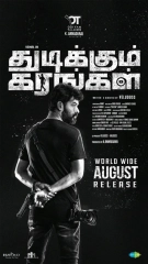 Thudikkum Karangal (2023) WEB-DL 480p | 720p | 1080p