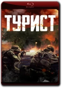 Tourist (2021) WEB-DL 720p