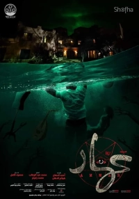 Ammar (2020) WEB-DL 720p